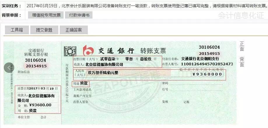 19日,北京会计乐服装有限公司经理要求出纳使用转账支票支付一笔货款