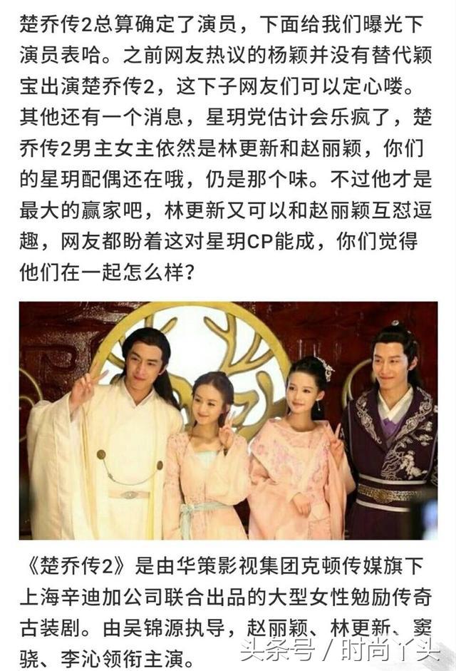 《楚桥传ll》已确定主演,赵丽颖已承认和林更新续星月