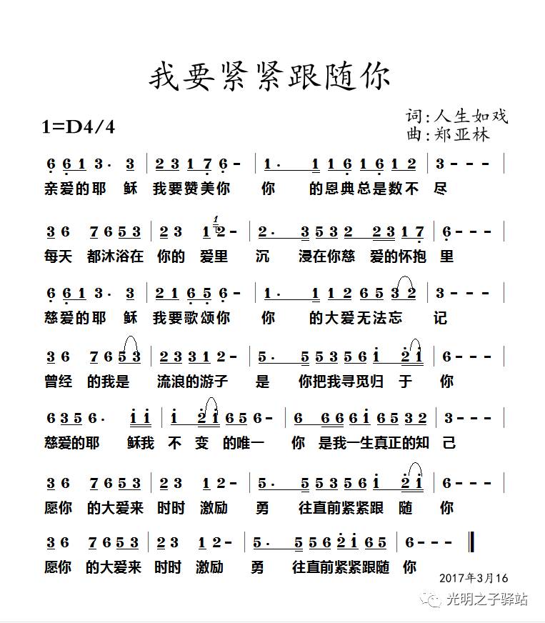 跟着你简谱_跟着你到天边简谱(2)