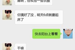 珠海人拍拖,微信的聊天记录竟是这样的