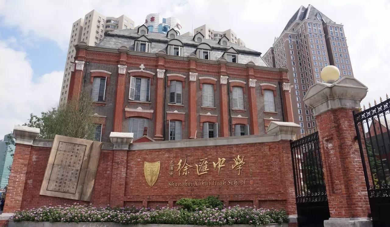 这些也全不为人知 随随便便有上百年历史的老中学 上海中学,徐汇中学
