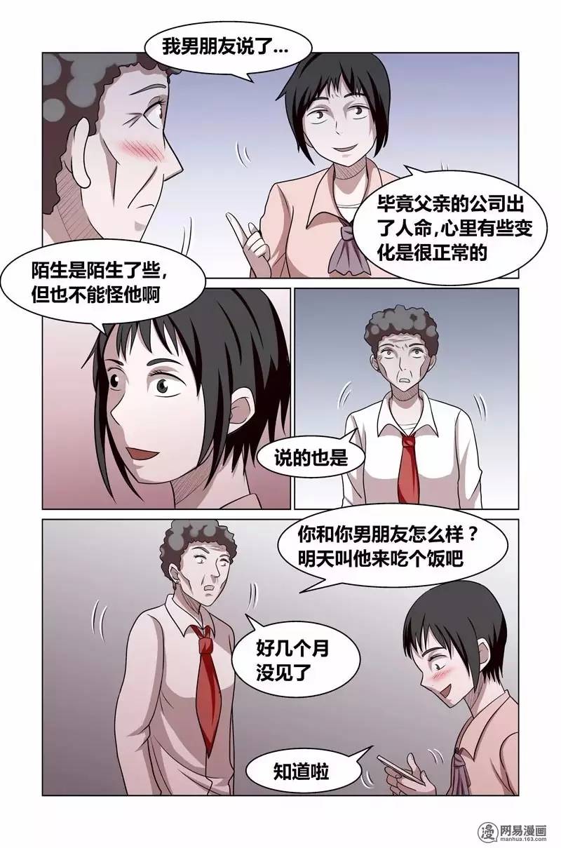 漫画| 父亲