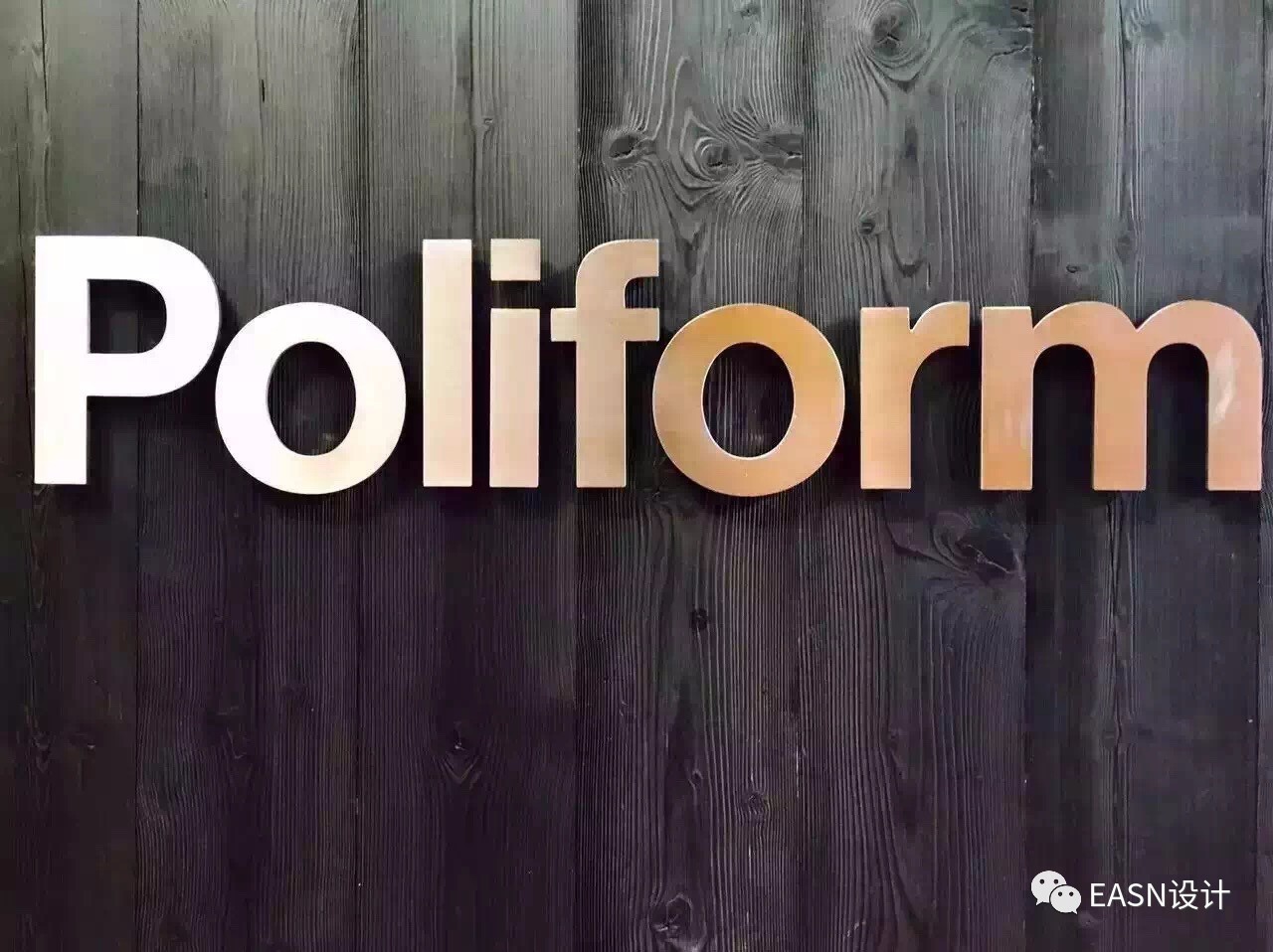 意大利品牌poliform演绎什么叫定制系列