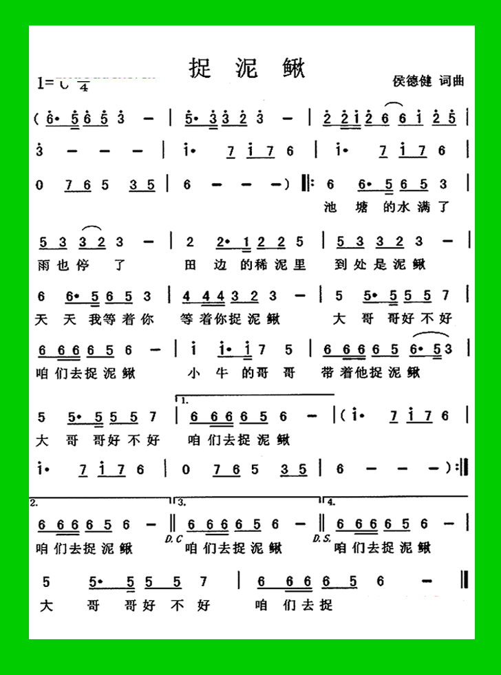 捉泥鳅歌谱简谱歌谱_捉泥鳅简谱