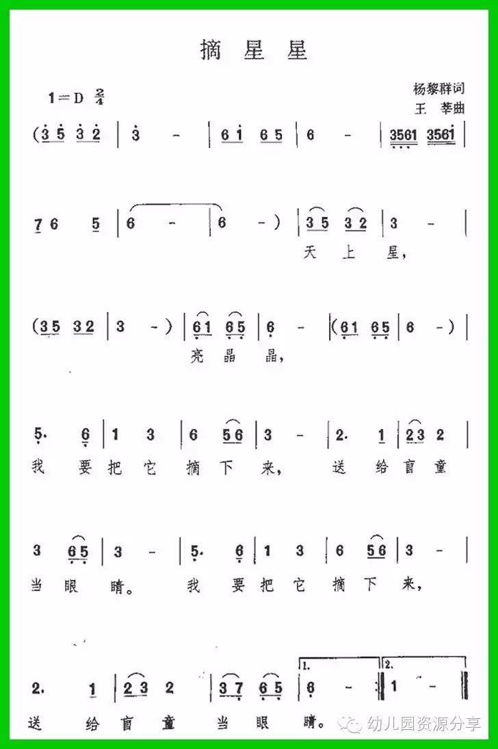 摘星星儿歌简谱_小鸭子简谱(2)