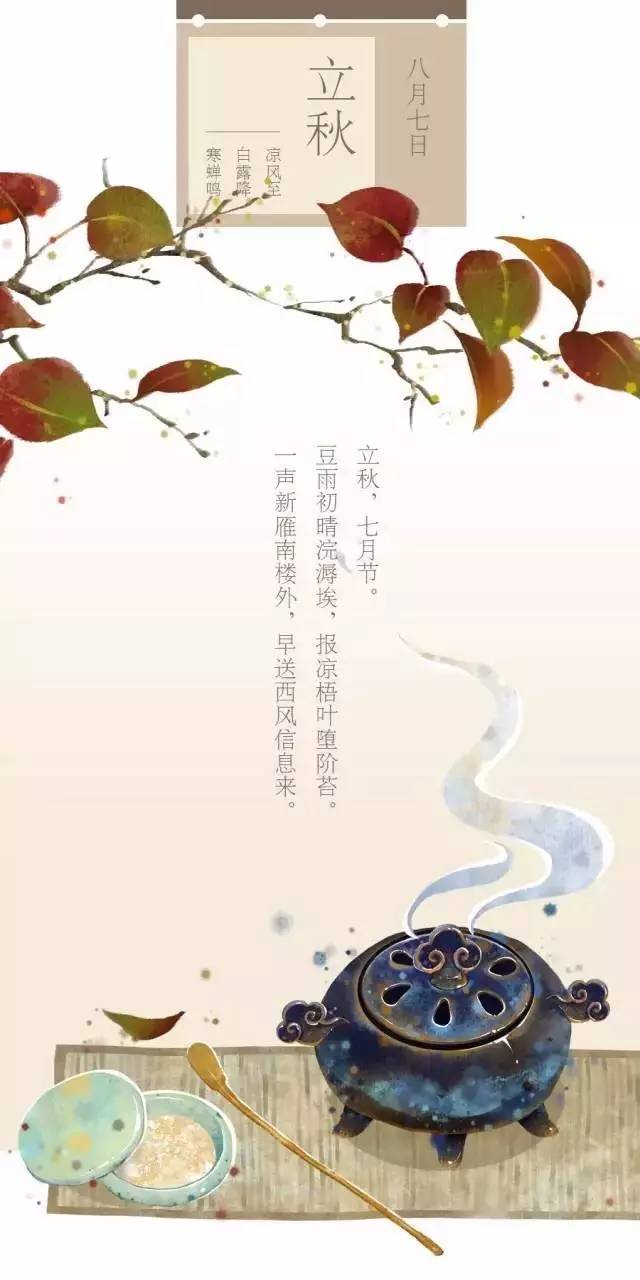 二十四节气|立秋养生