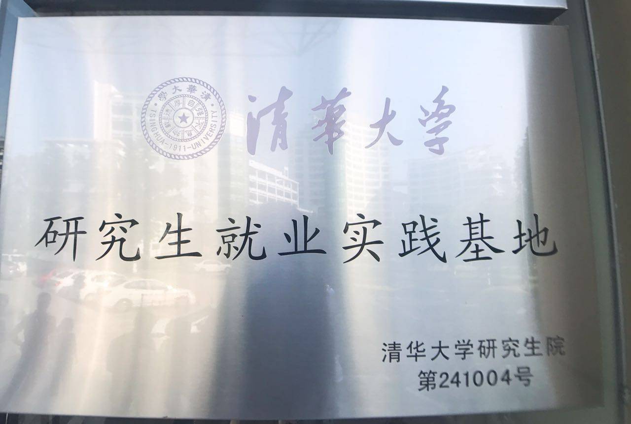 【园区动态】8名清华大学软件学院研究生来软件园实践