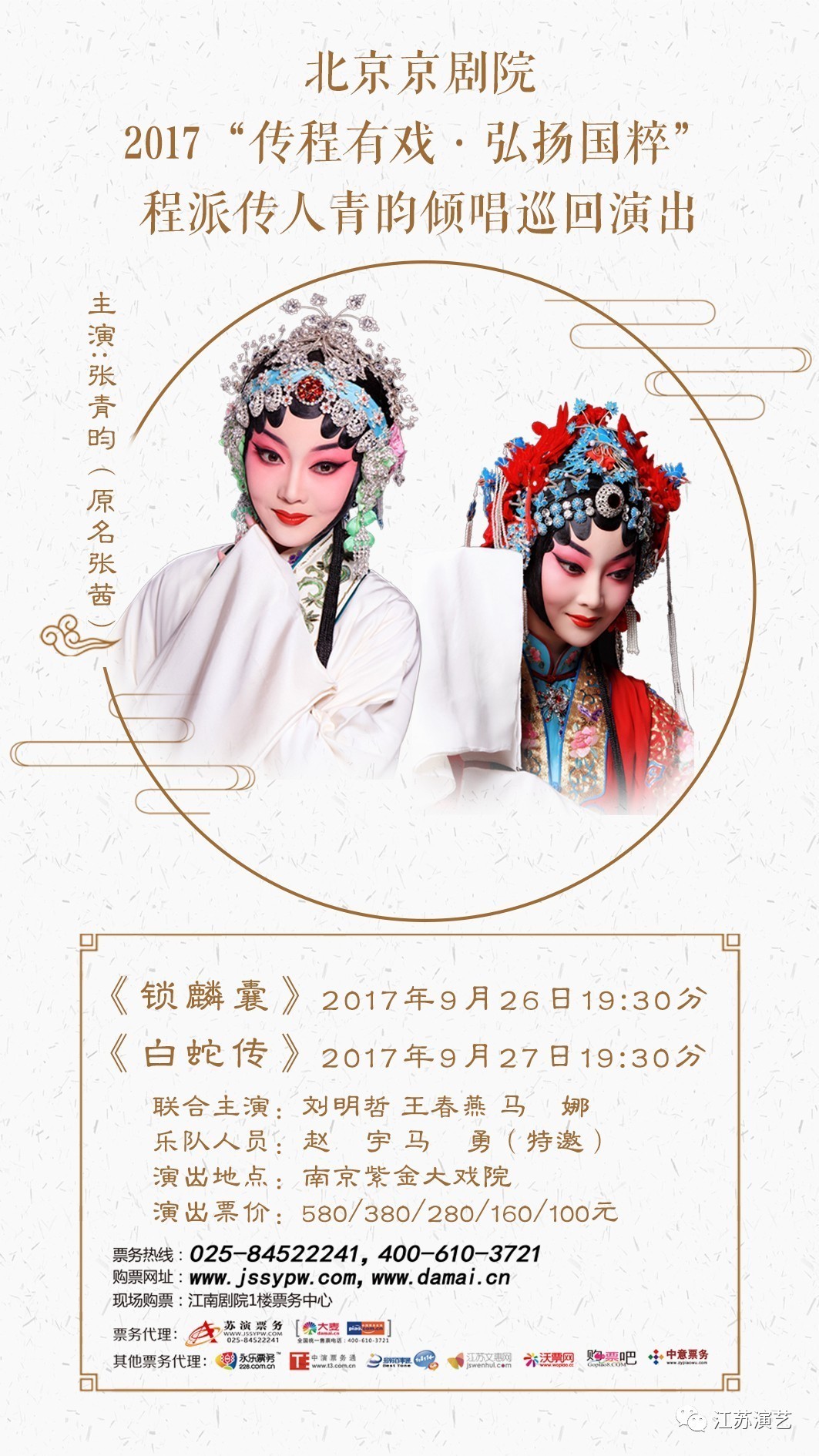 对话程派传人 | 属于张青昀的《锁麟囊》与《白蛇传》