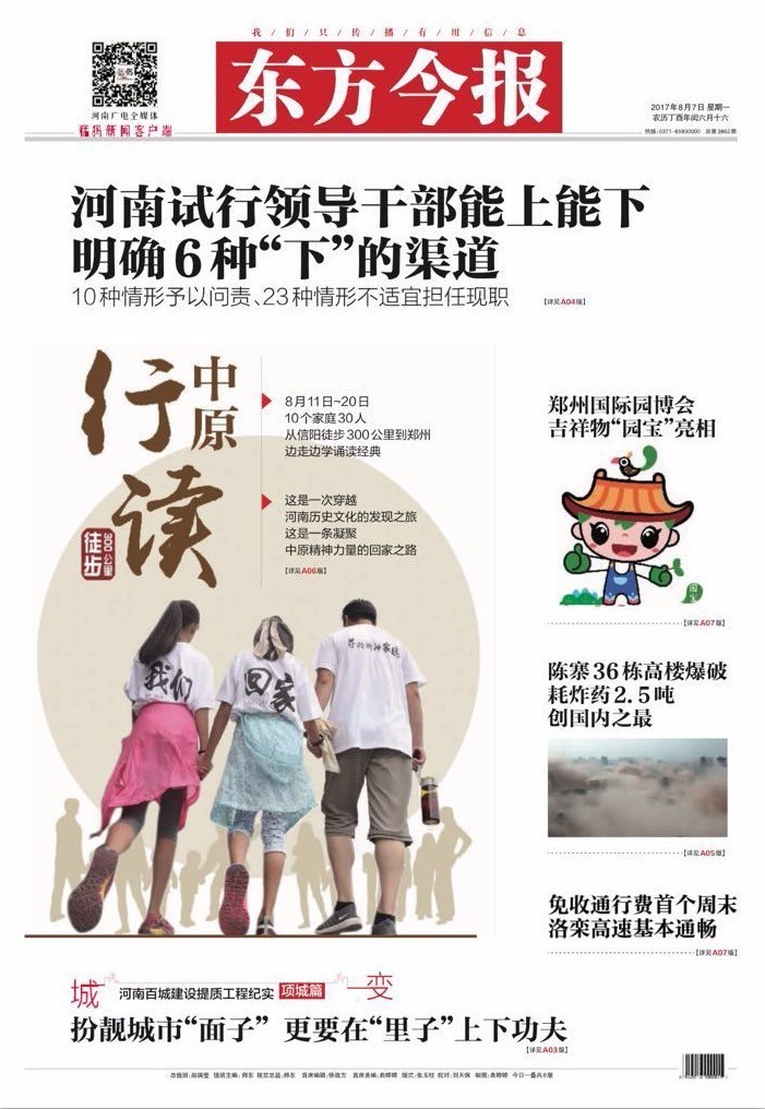 【号外!】东方今报头版头条刊登"2017新豫商公路徒步"