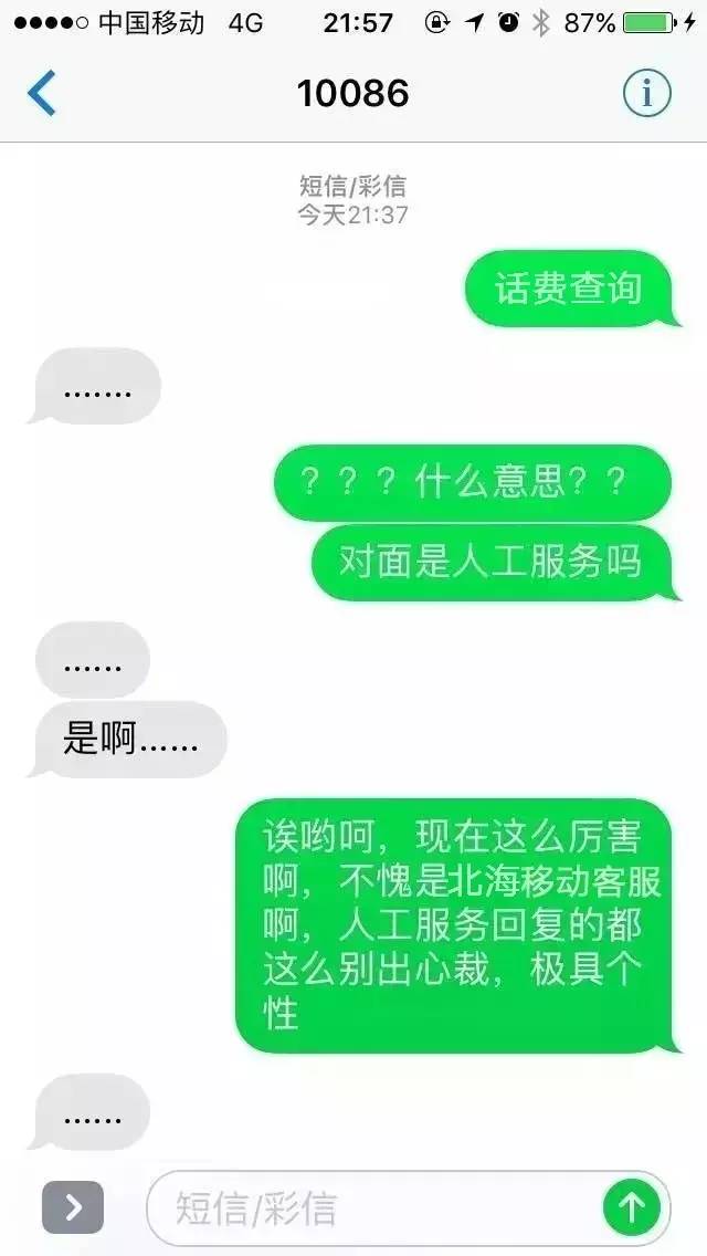 北海一后生仔把前女友的号码备注成10086,后来发生了这些.