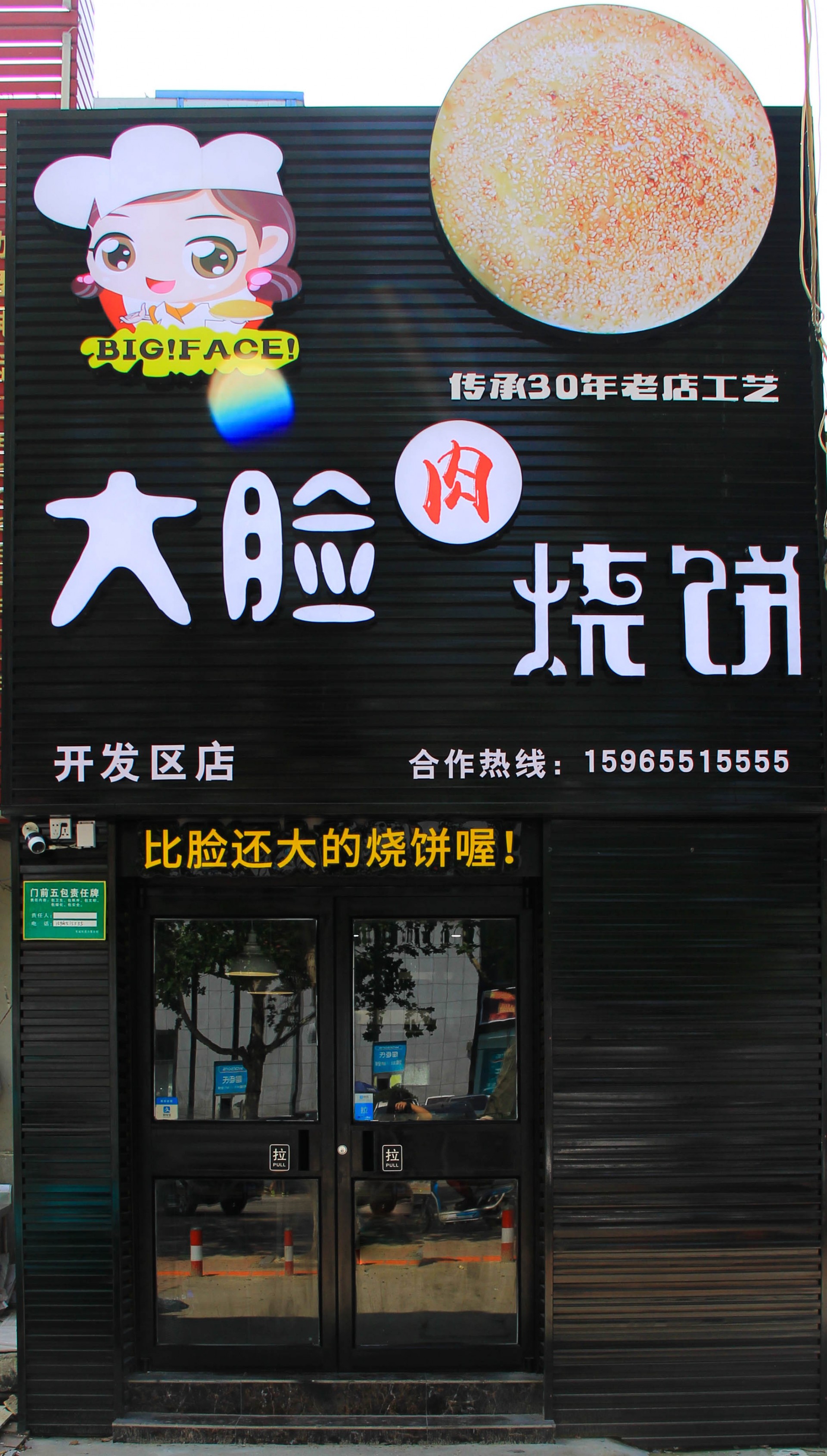 店家信息