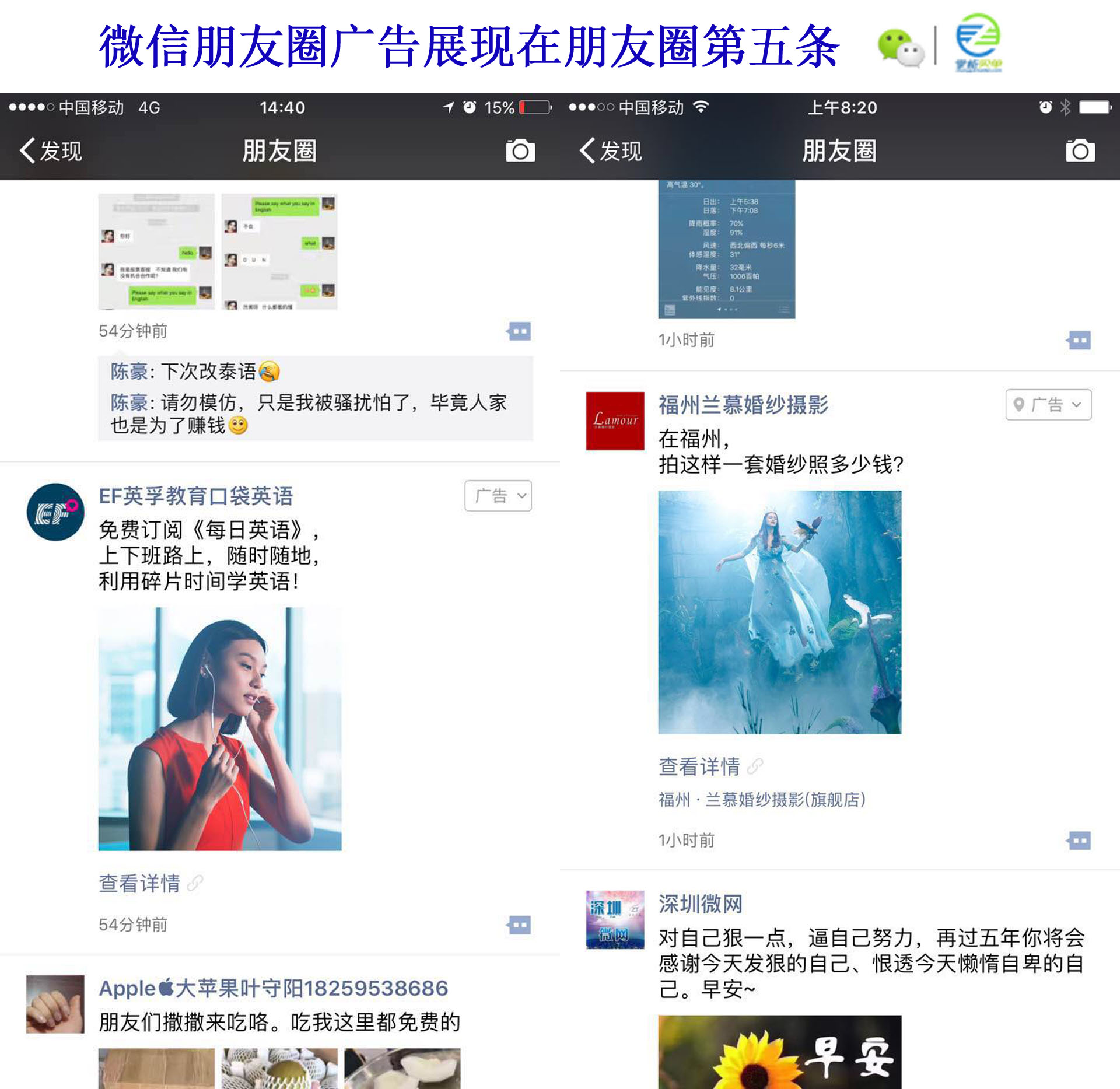 微信朋友圈广告文案
