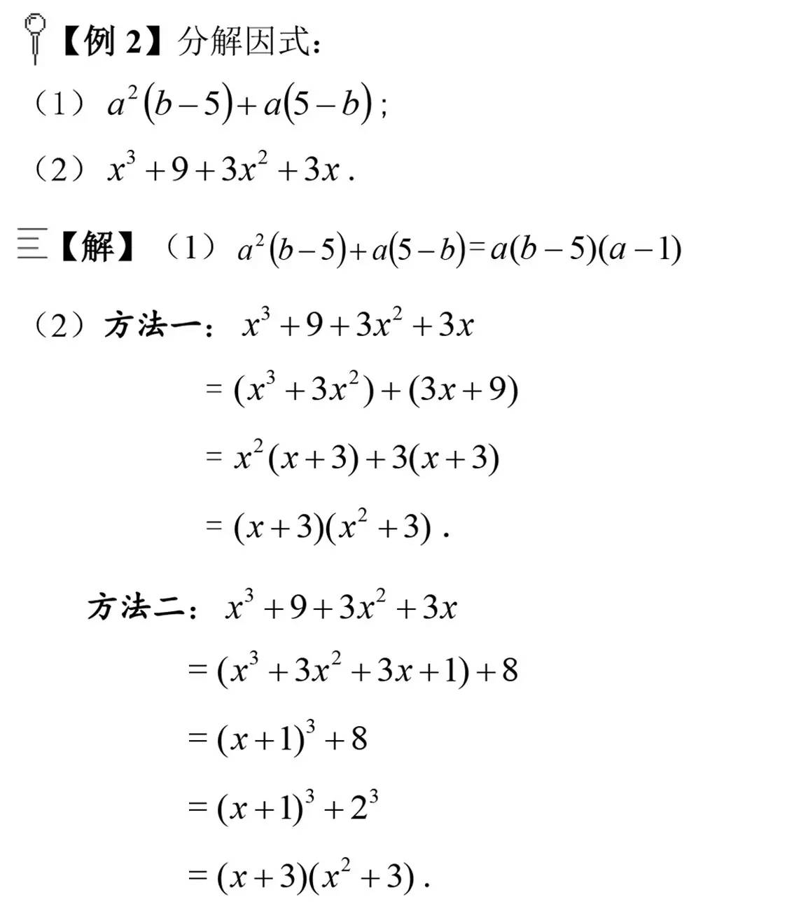 初高中衔接——数学(二):乘法公式与因式分解