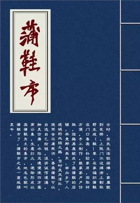 蒲鞋历史蒲鞋市的由来经常有外地朋友问"温州有个蒲鞋市,是温州市