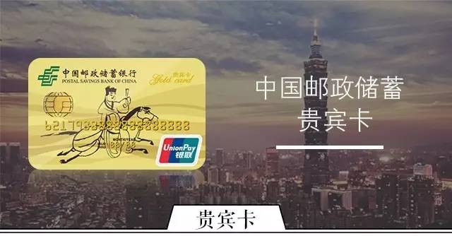 小邮给您推荐贵宾卡 产品介绍 绿卡通金卡是中国邮政储蓄银行向满足