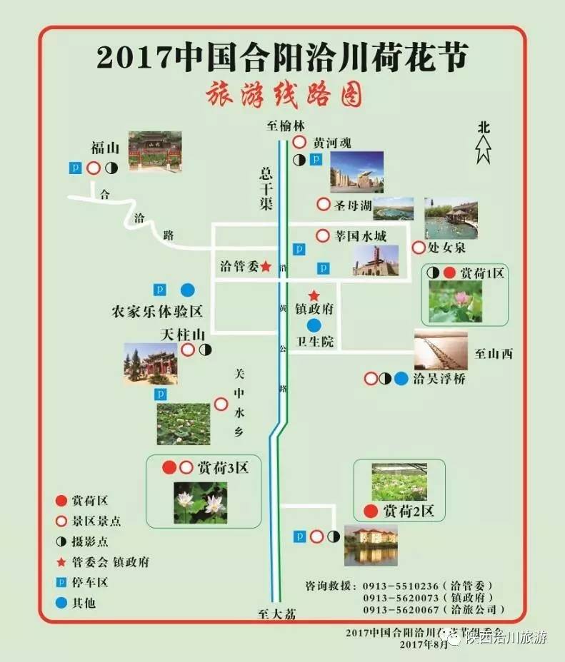 2017中国·陕西洽川旅游文化宣传系列活动推介会亮相关公故里