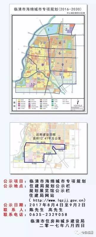 临清市海绵城市专项规划(2016-2030)批前公示