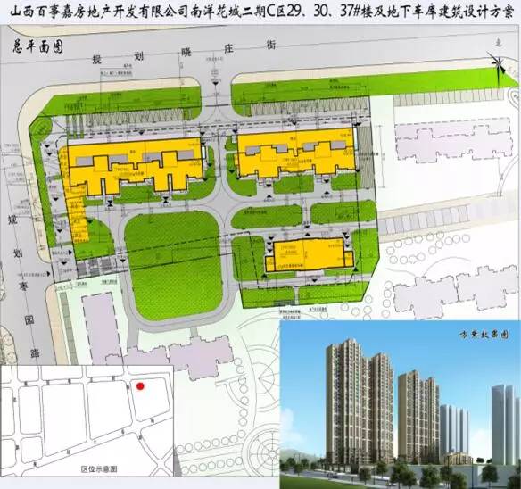 南洋花城二期c区29,30,37#楼及地下车库建筑设计方案公布 据晋城市