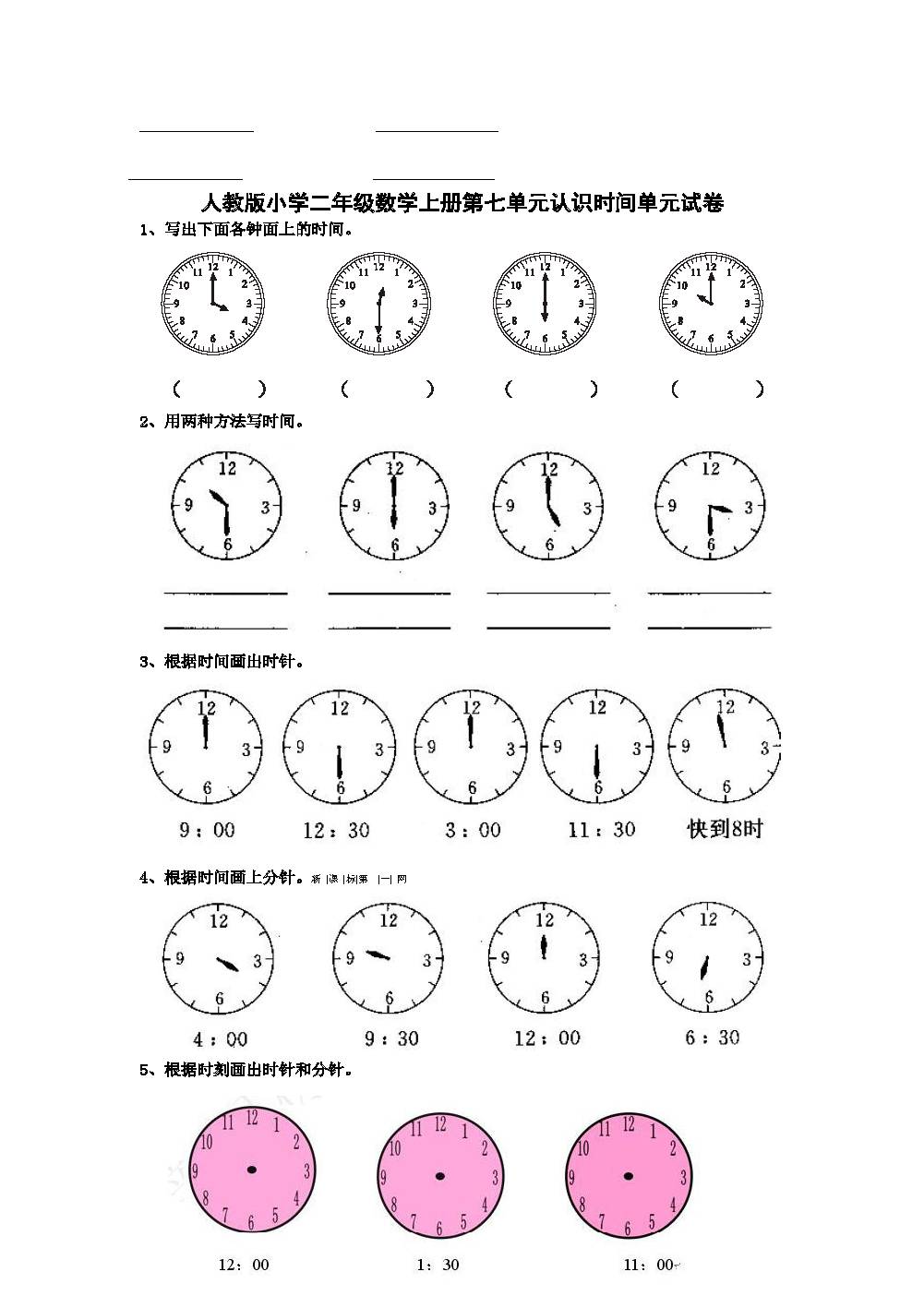 二年级上册数学尖子生钟表时间练试题y 豆丁网