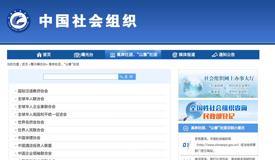 美观大方,公开透明,中国社会组织网改版悄然上线