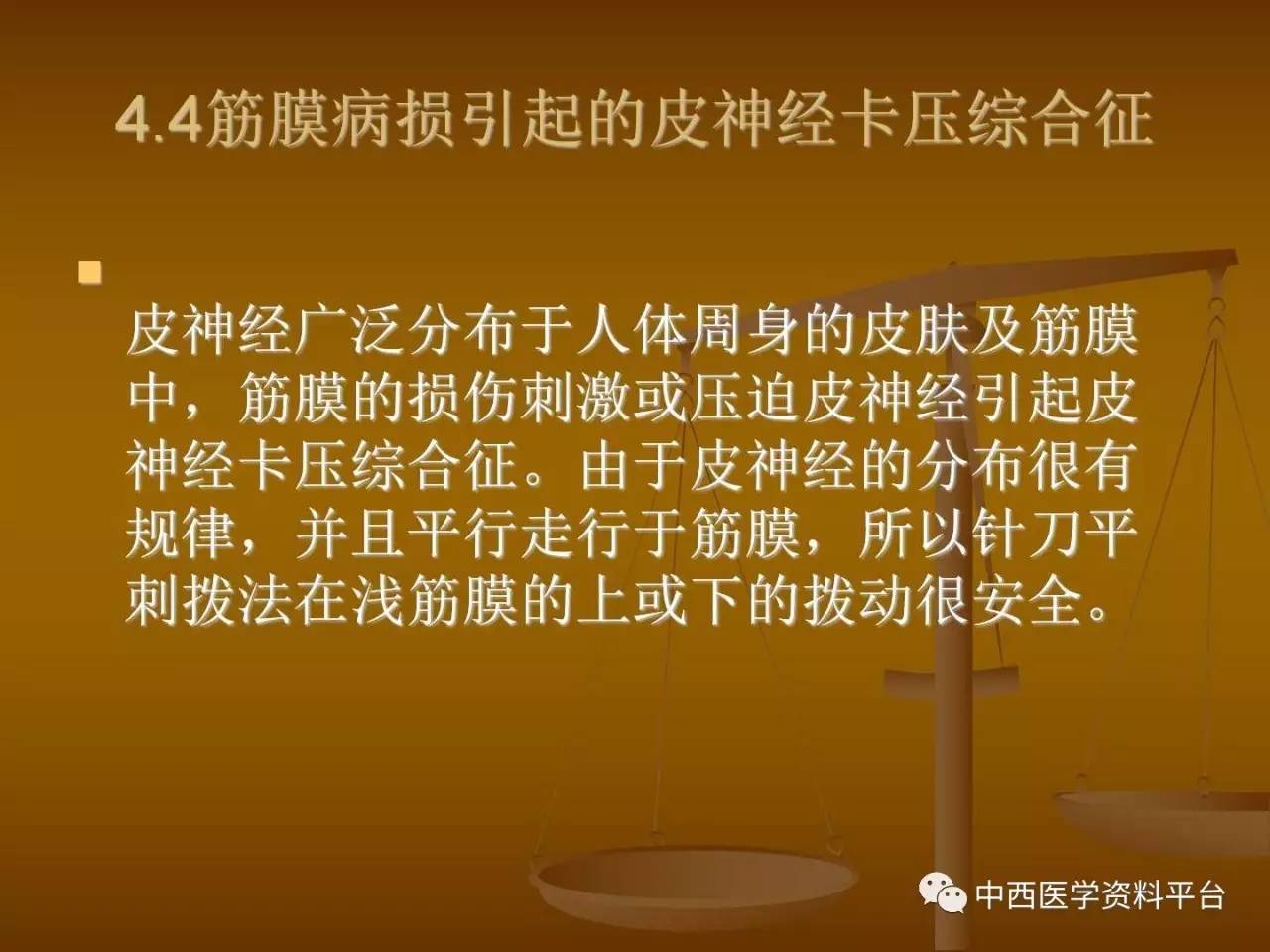 针刀拨法筋膜松解上篇