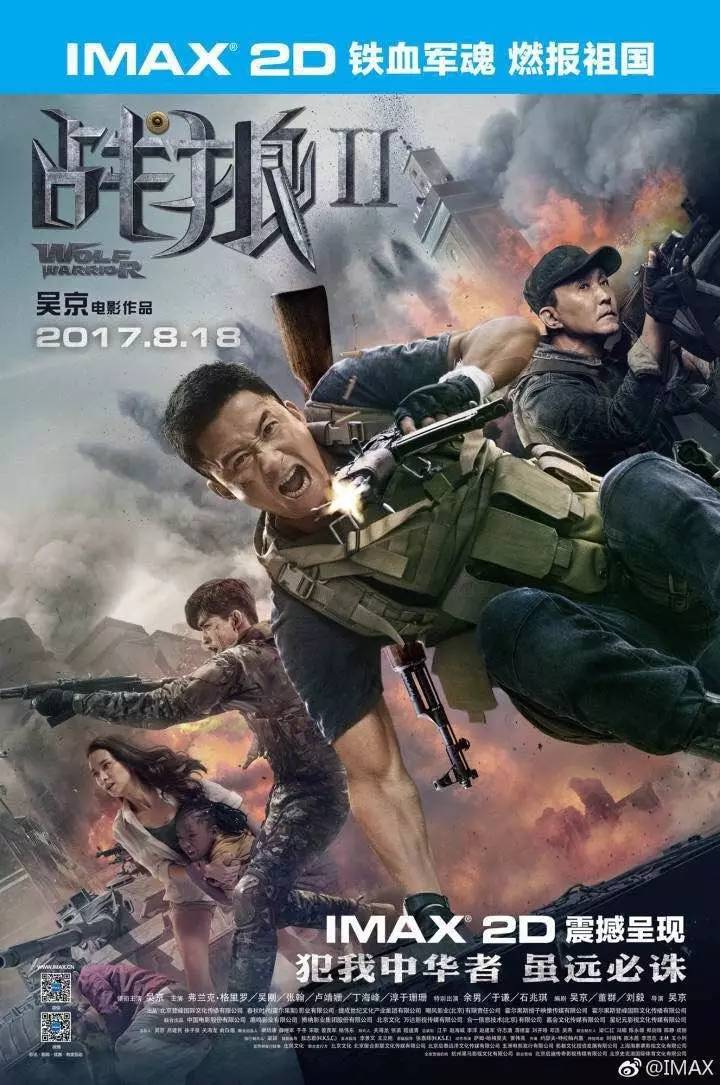 《战狼2》成中国影史票房总冠军!imax版本即将登陆!