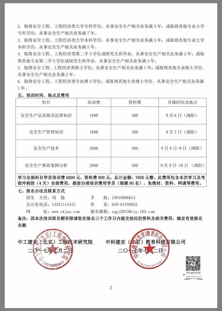 注册安全工程师没有执业印章