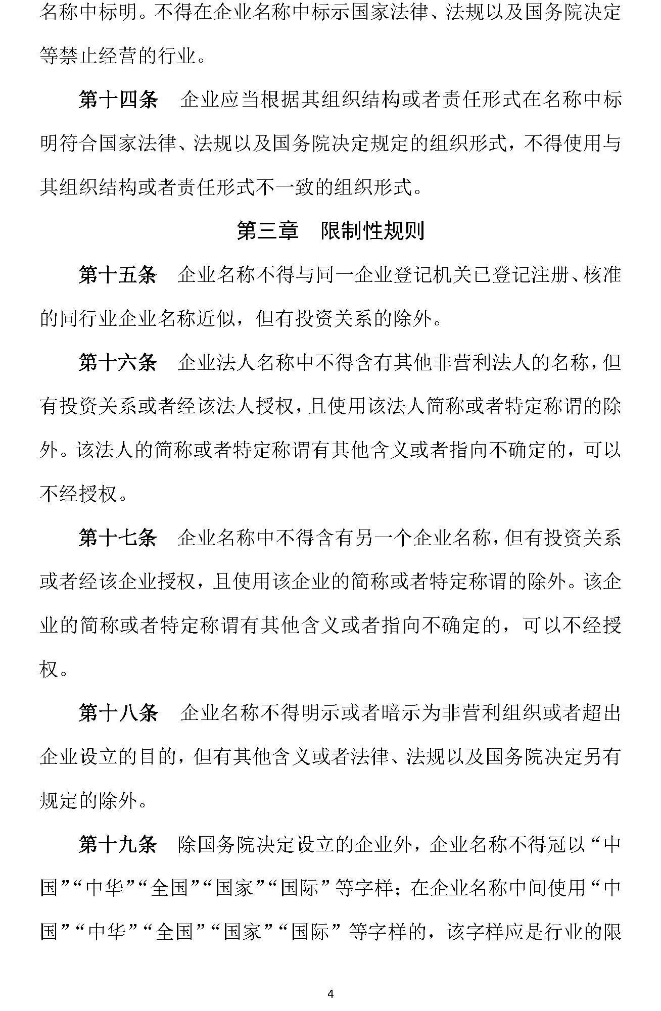 工商总局:《企业名称禁限用规则》《企业名称相同相近比对规则》