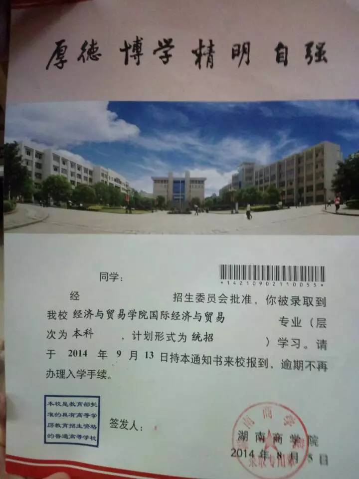 湖南商学院2017级录取通知书,请查收!