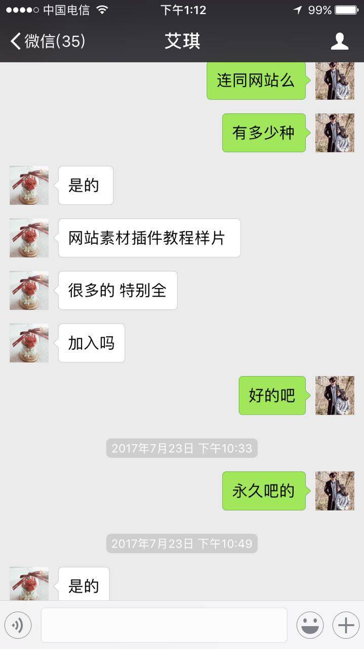 千万不要在微信群里买ps素材别问我怎么知道的