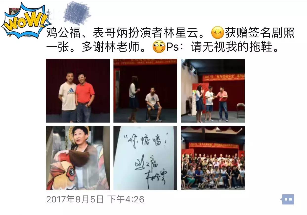 七十二家房客鸡公福来丹灶啦国家一级演员林星云老师亲临有为剧场授课