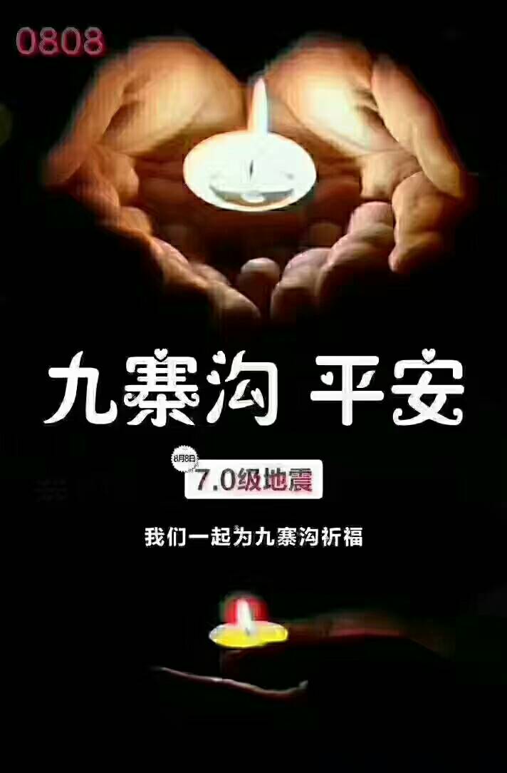 寻找失踪人口_...寨沟传递爱心,寻找失踪人口(2)