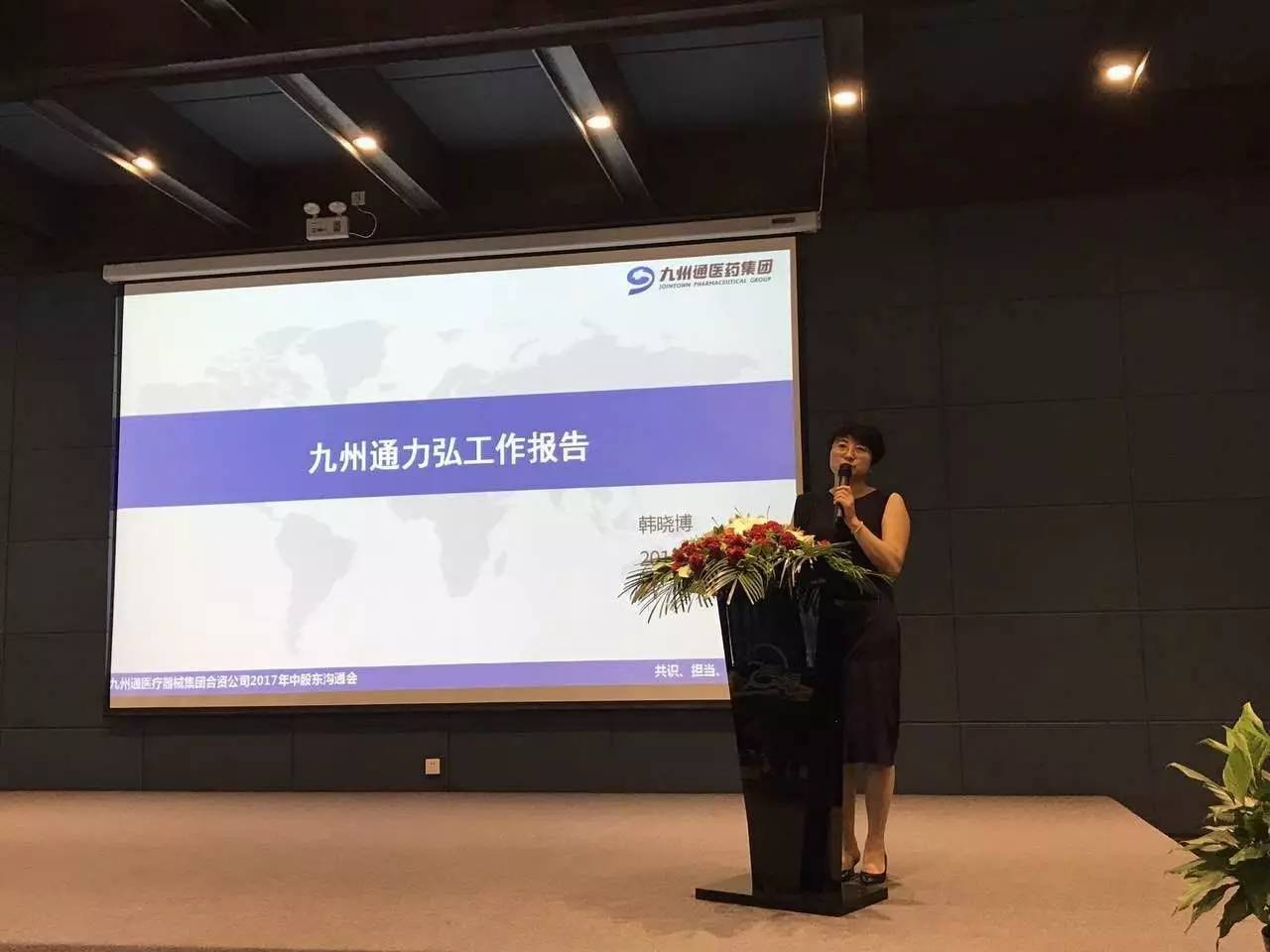 江苏九州通力弘医药科技发展有限公司总经理韩晓博女士分享合作体验