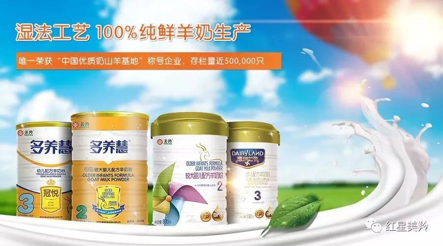 在如今乳品行业不断规范的时代,美羚羊奶粉用实力见证未来.