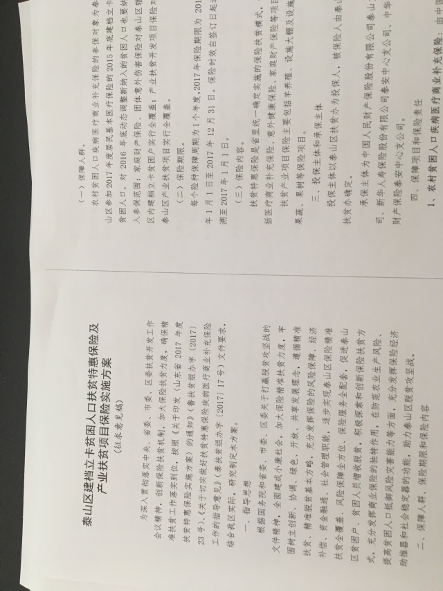 全国贫困户查询系统