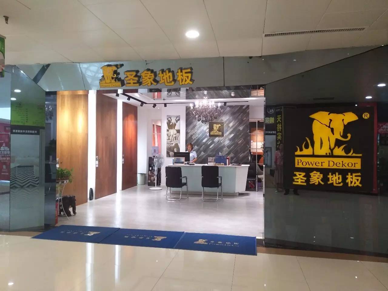 来凤凰城圣象地板专卖店,这些都可以实现!