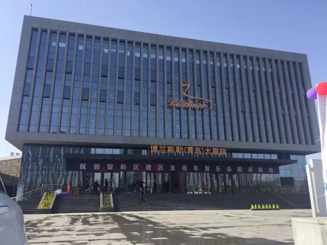 第一 博兰斯勒(青岛)大剧院已建成,并开始组织演出.什么?博兰死了?