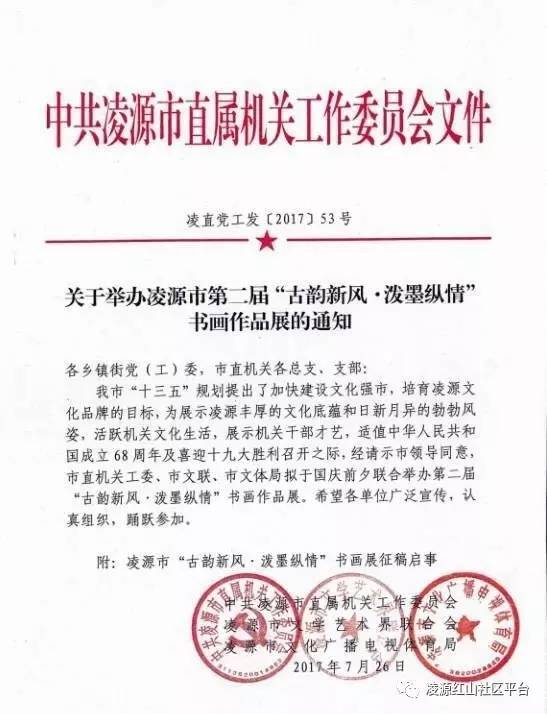 【通知:关于举办凌源市第二届"古韵新风.泼墨纵横"书画作品展的通知