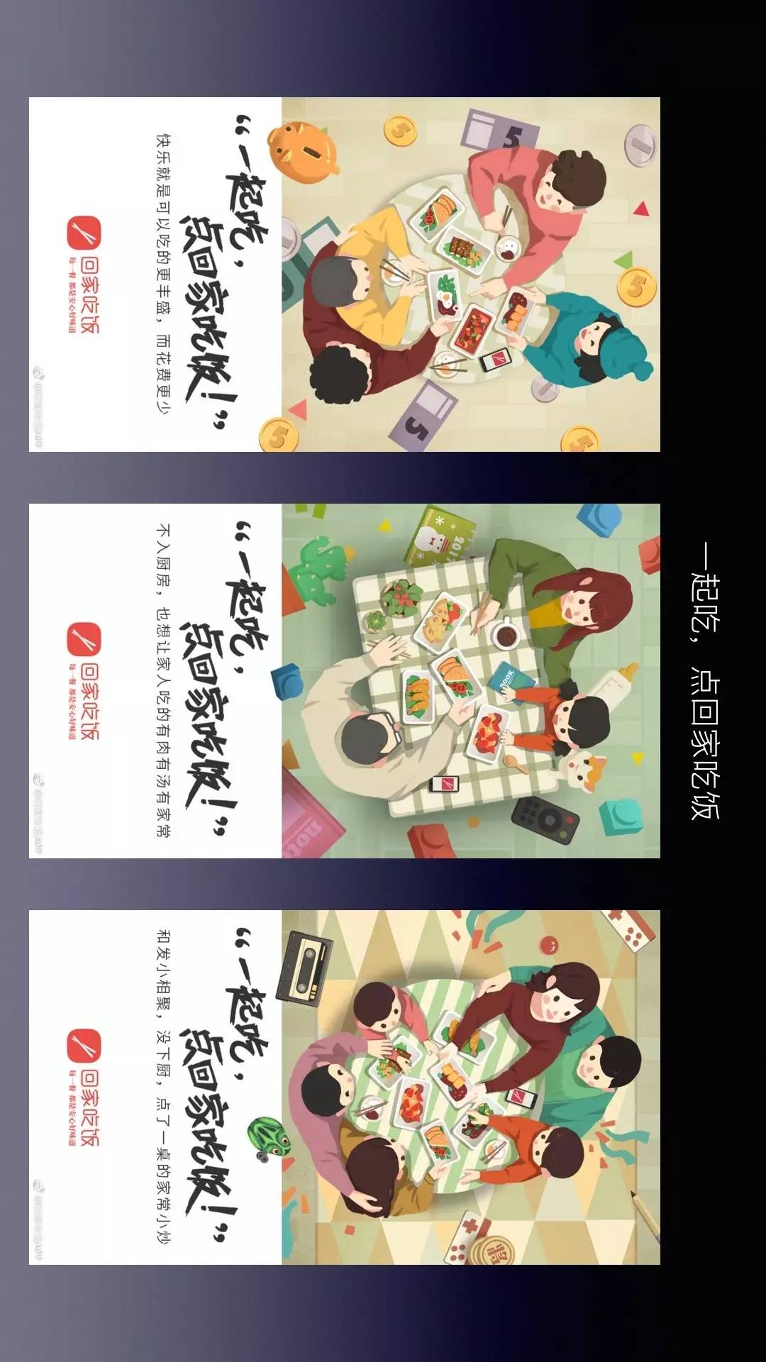 顶尖干货 | 回家吃饭创意海报文案精选 2017第一季