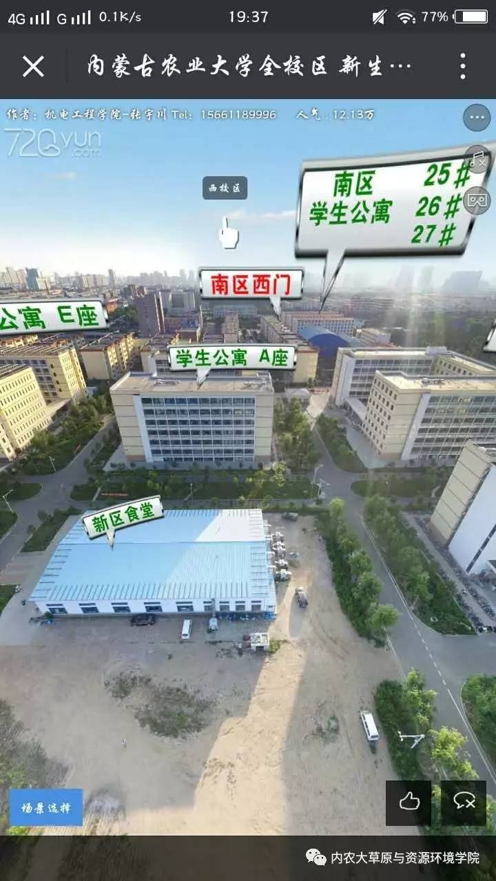 【新生特刊】内蒙古农业大学校区全景图