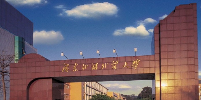 广东外语外贸大学是一所具有鲜明国际化特色的广东省属重点大学,是