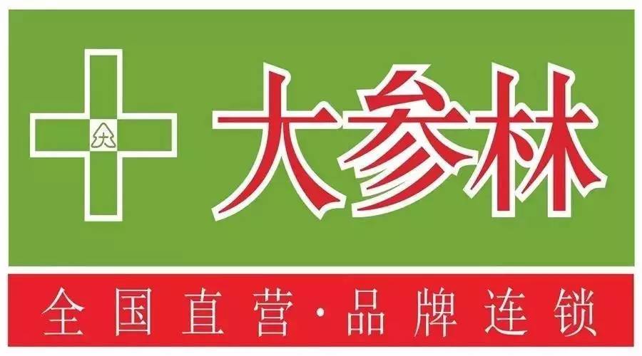 【特大喜讯"大参林"药店进驻汤阴上亿广场!