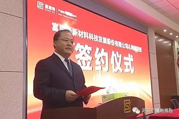 富思特新材料科技发展股份有限公司董事长郭祥恩签订了入区项目协议书