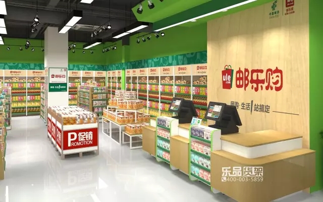博鱼官网【乐品设计】邮乐购生活超市形象设计效果图(图1)