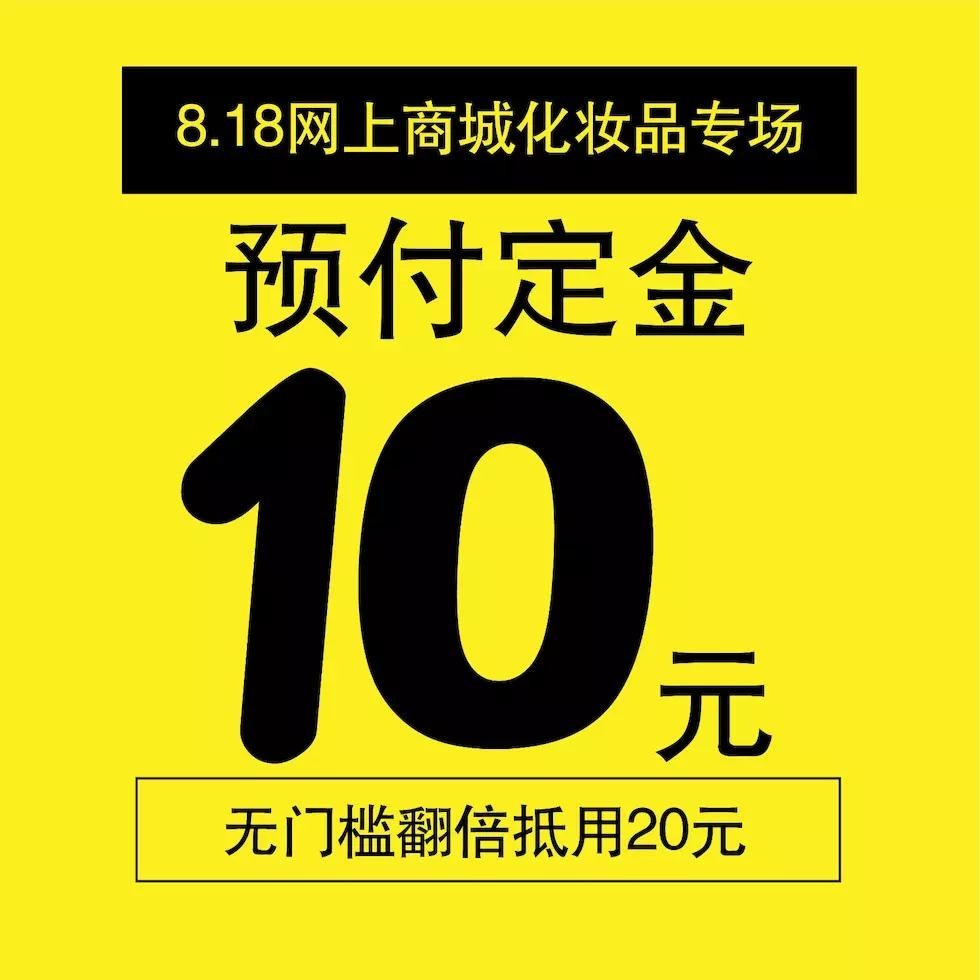 818定金翻倍直抵,抢抢抢!