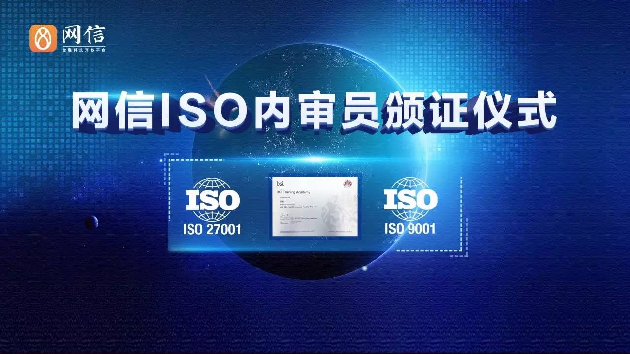 服务质量把关人——网信iso内审员获颁证书