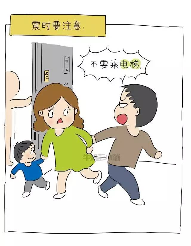 地震自救漫画,防止二次伤害最重要!