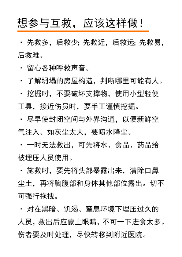 记住一句顺口溜: 遇地震,先躲避 桌子床下找空隙 靠在墙角曲身体 抓住