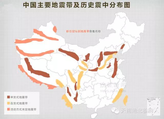 您所不知道的中国地震区和中国地震带唐山汶川玉树九寨沟均在其中