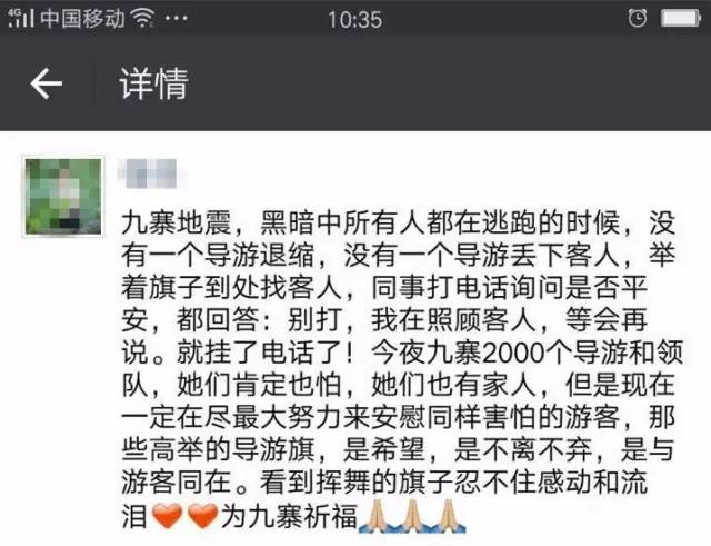 导游地震面前临危不乱旗帜高举一个都不能少